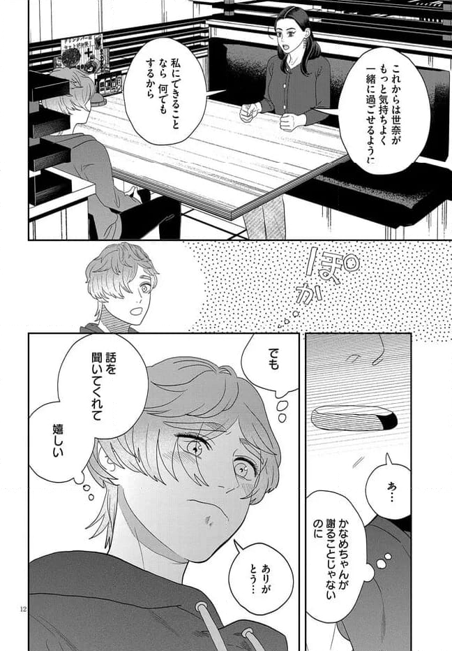 作りたい女と食べたい女 第41話 - Page 12