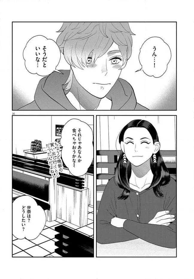 作りたい女と食べたい女 第41話 - Page 16