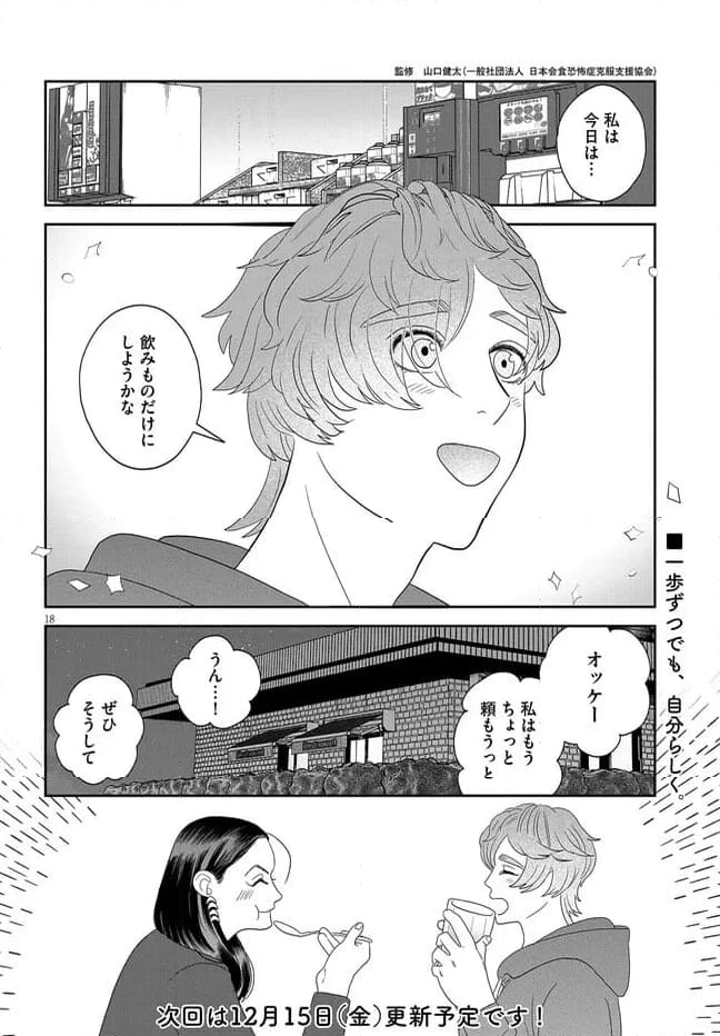 作りたい女と食べたい女 第41話 - Page 18