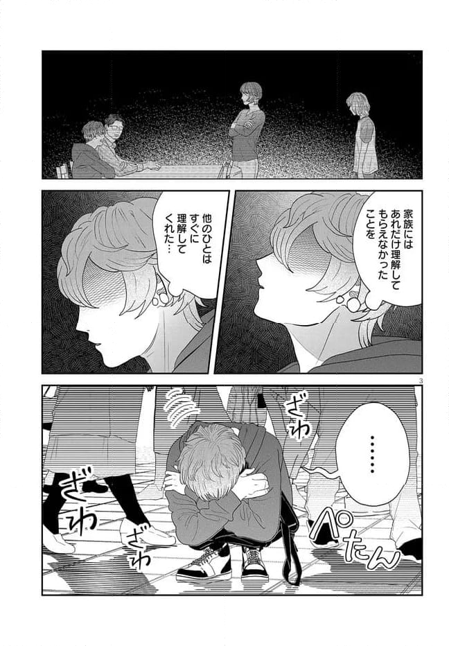 作りたい女と食べたい女 第41話 - Page 3