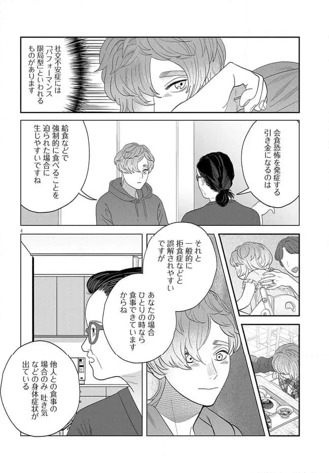 作りたい女と食べたい女 第41話 - Page 4