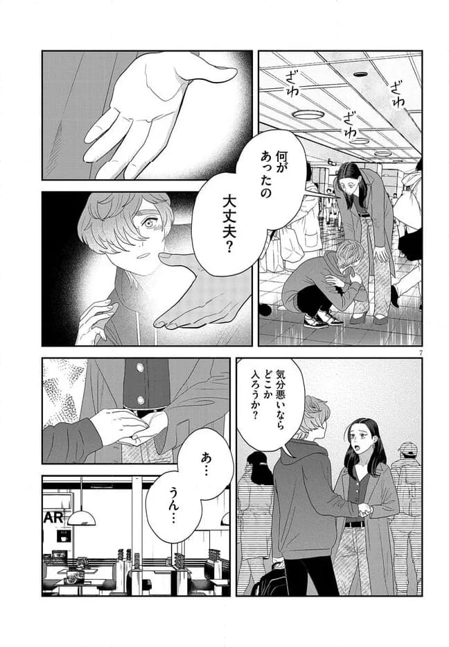 作りたい女と食べたい女 第41話 - Page 7