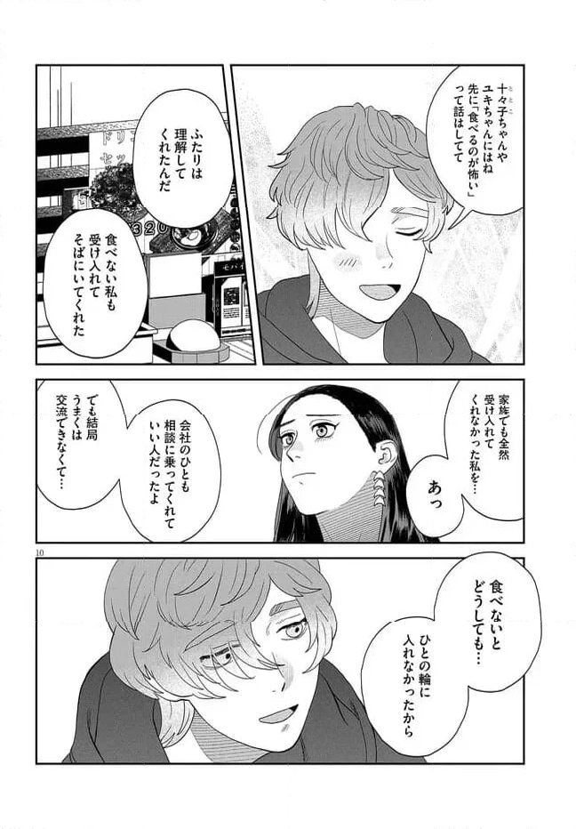 作りたい女と食べたい女 第41話 - Page 10