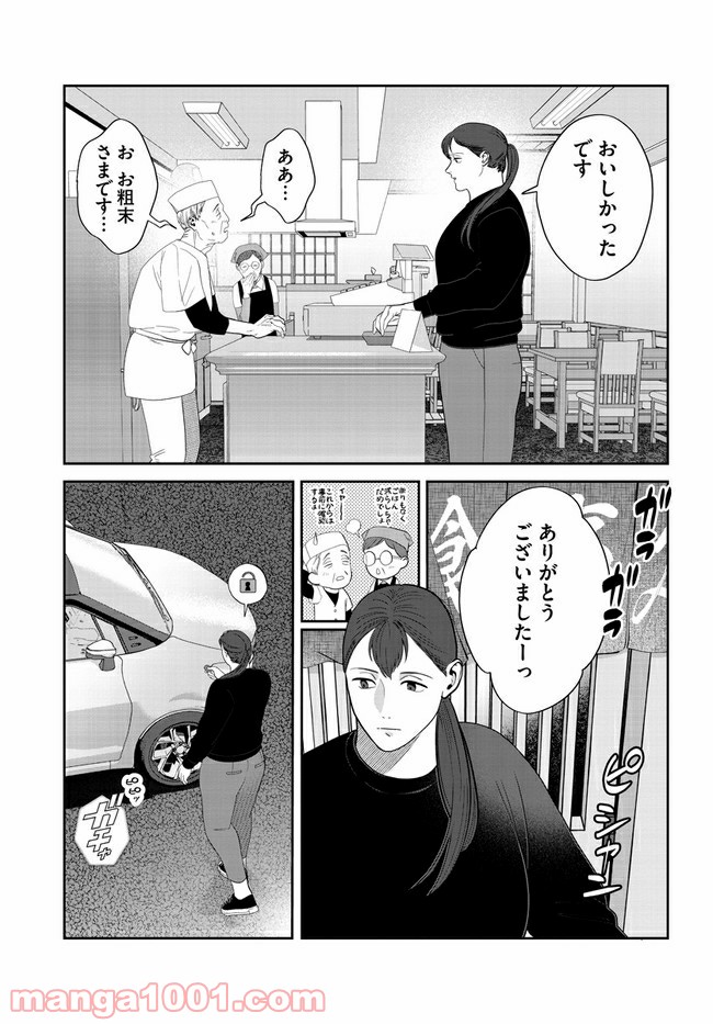 作りたい女と食べたい女 第2話 - Page 11