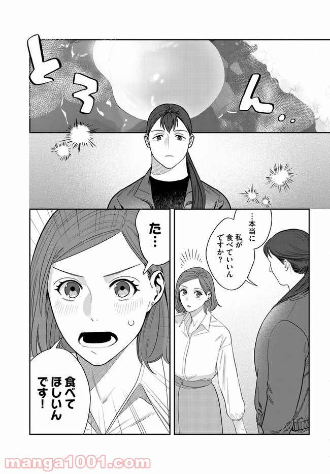 作りたい女と食べたい女 第2話 - Page 15