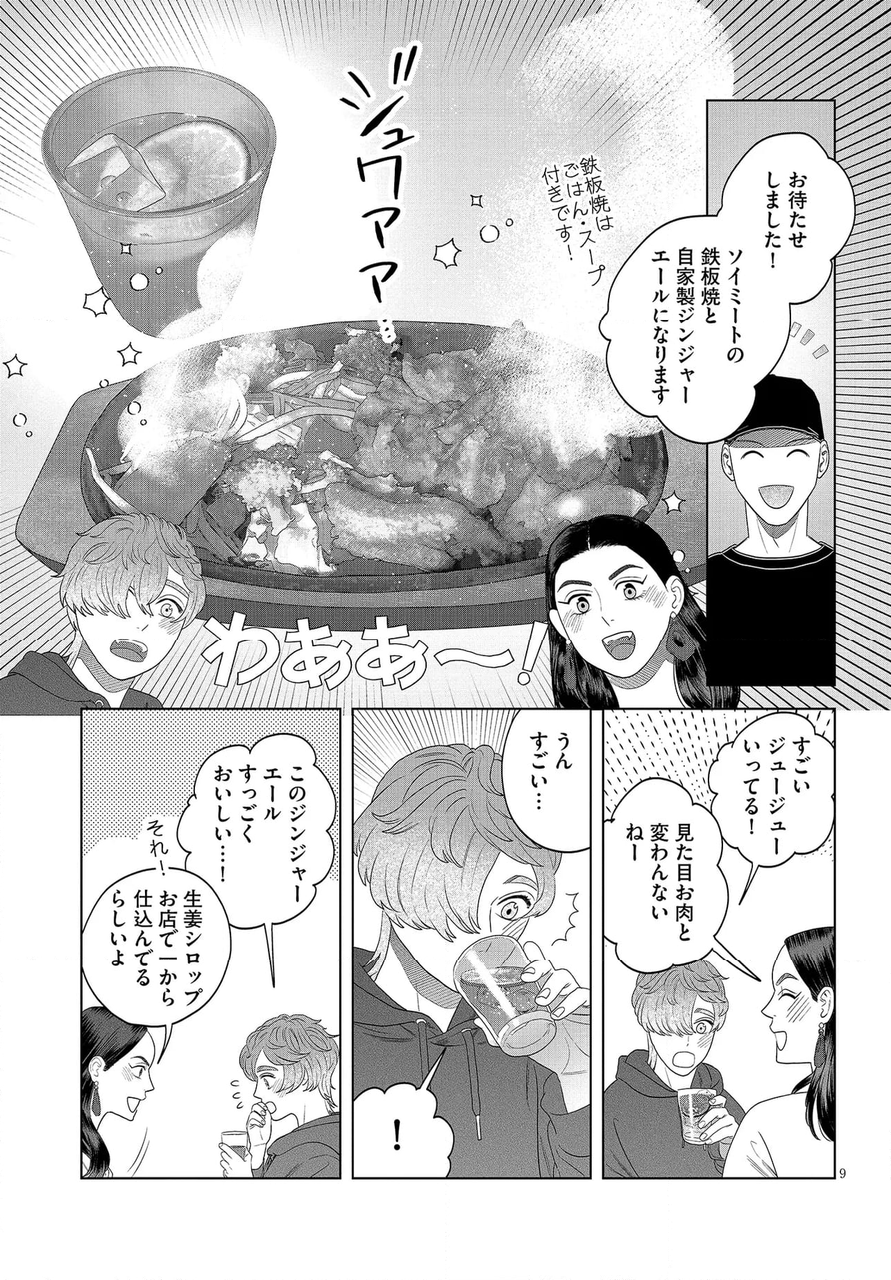 作りたい女と食べたい女 第50話 - Page 11