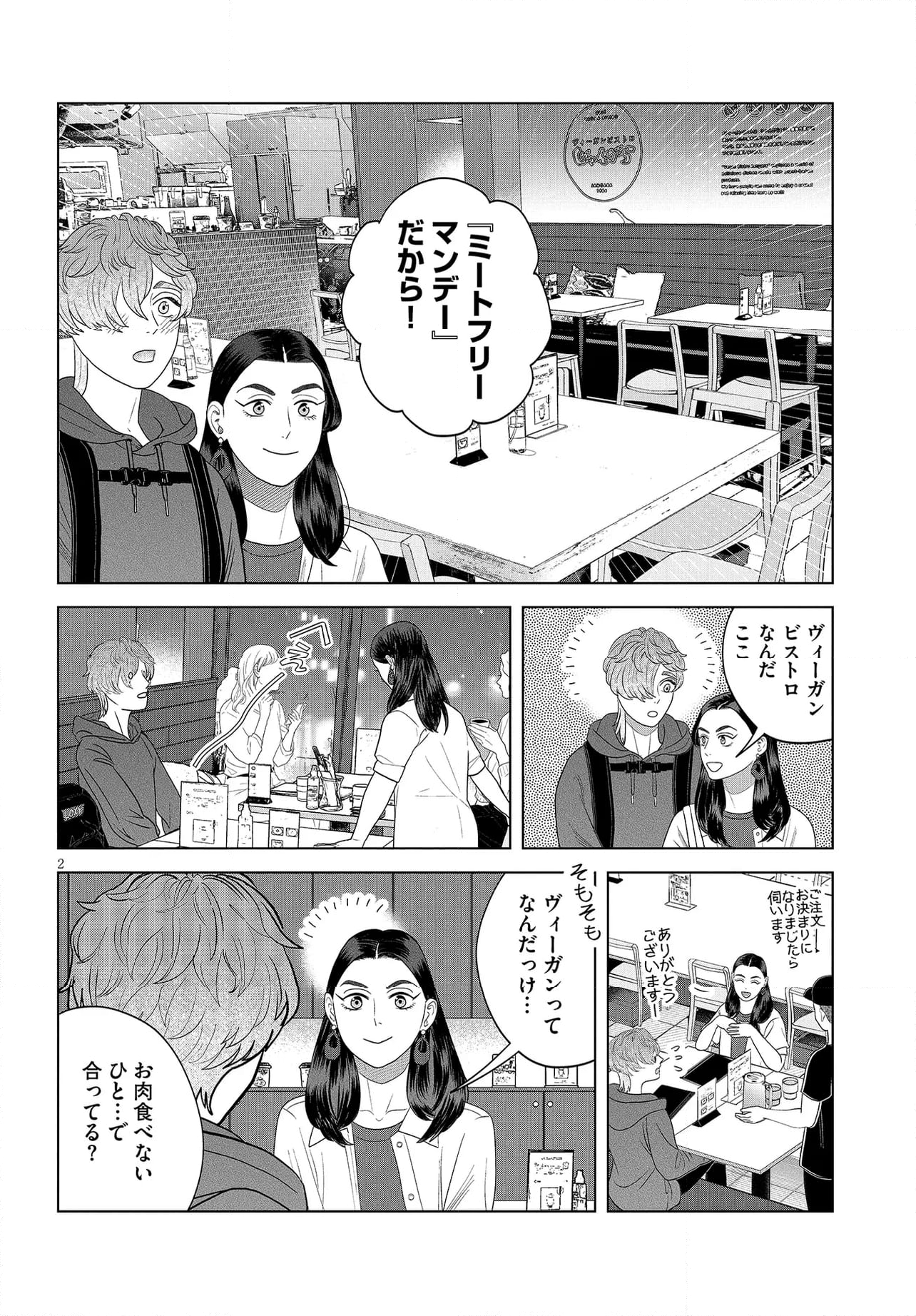 作りたい女と食べたい女 第50話 - Page 4