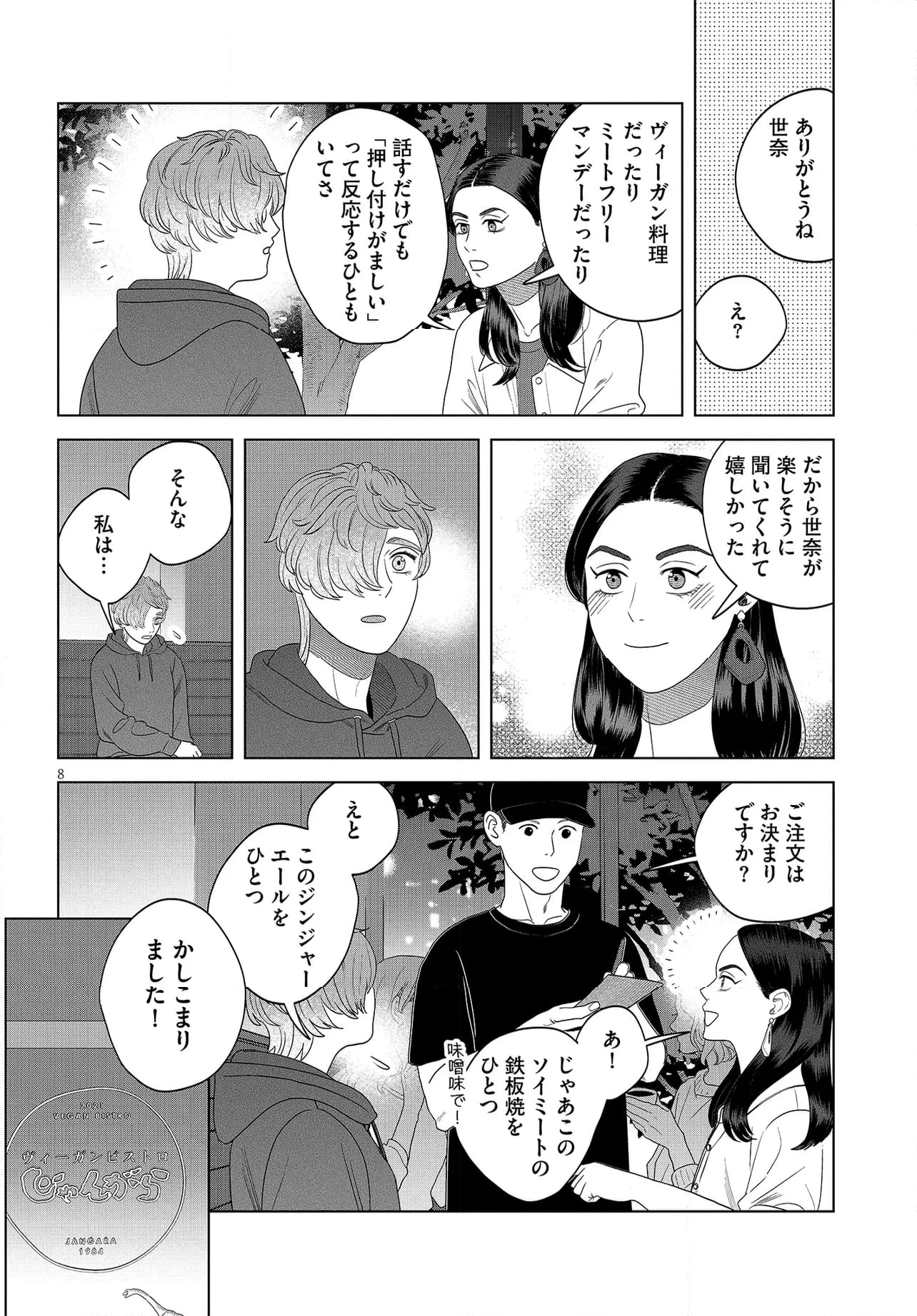 作りたい女と食べたい女 第50話 - Page 10