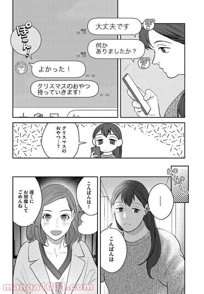 作りたい女と食べたい女 第14話 - Page 6