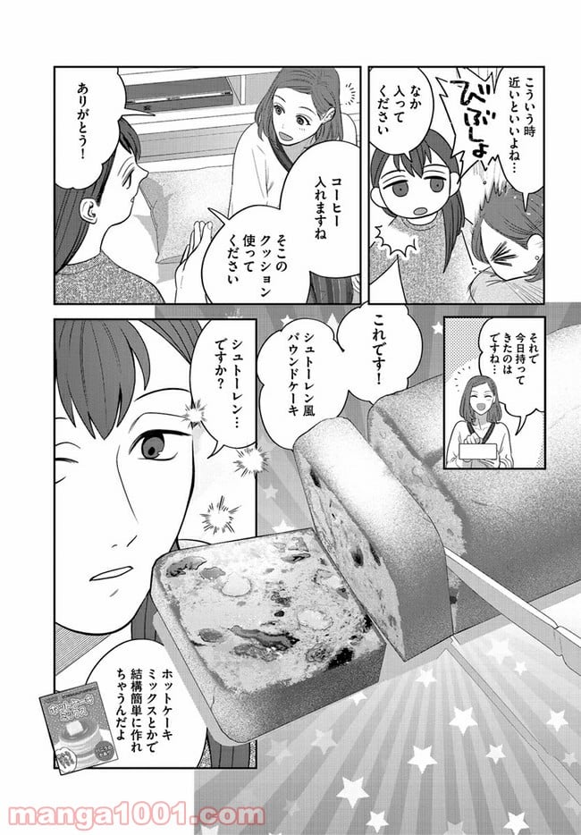 作りたい女と食べたい女 第14話 - Page 7