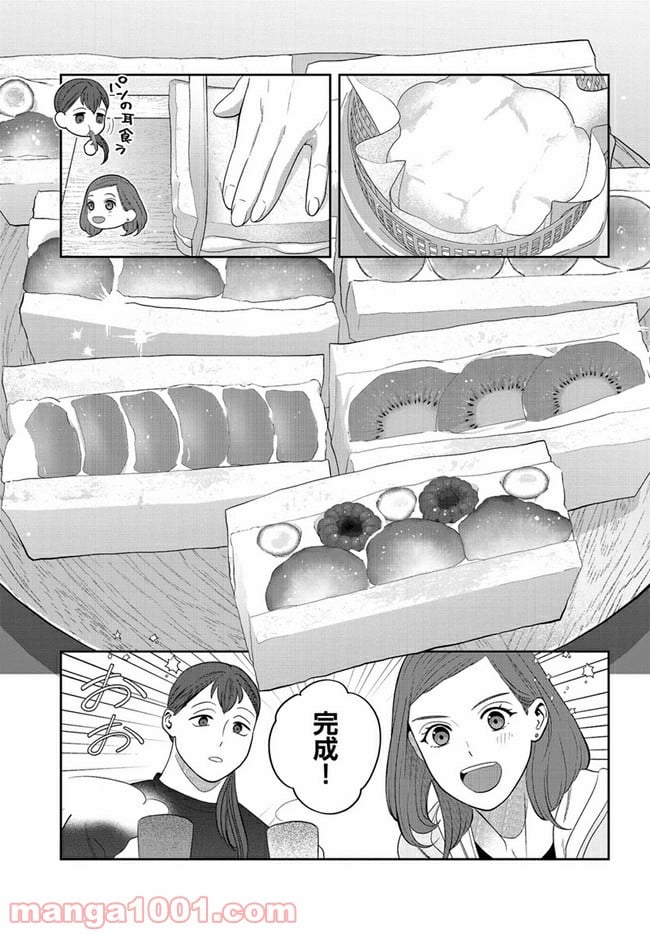 作りたい女と食べたい女 第15話 - Page 11