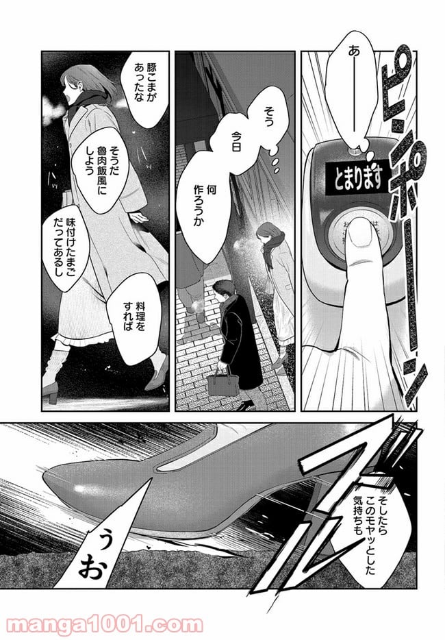 作りたい女と食べたい女 第15話 - Page 3