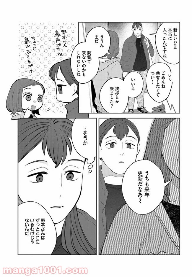 作りたい女と食べたい女 第15話 - Page 5