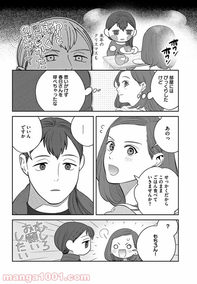 作りたい女と食べたい女 第15話 - Page 6