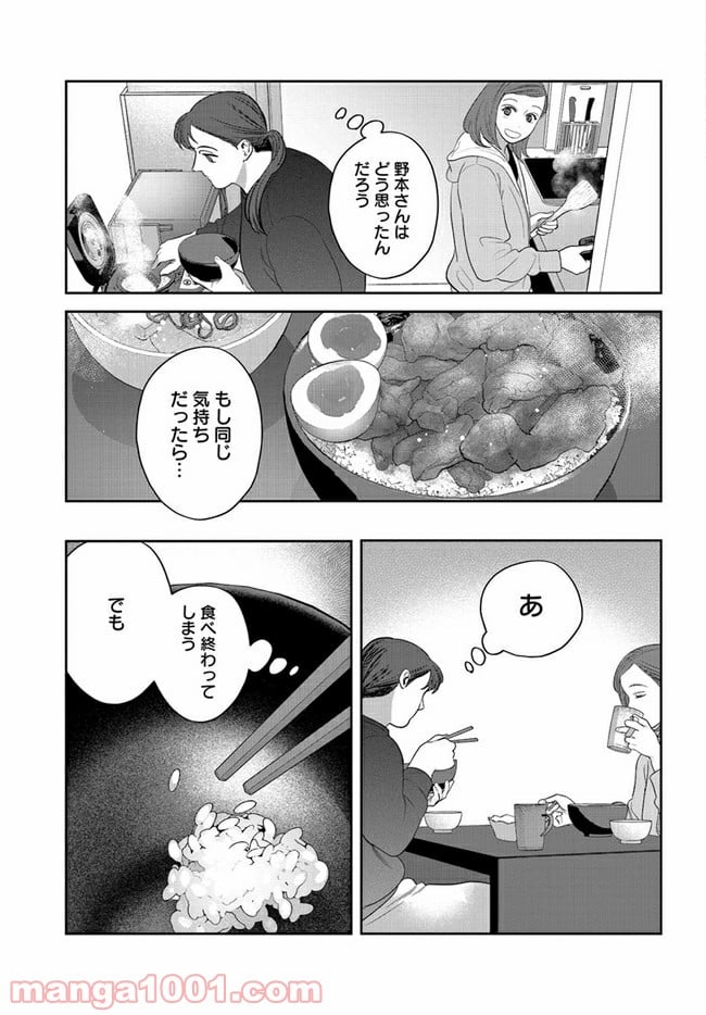 作りたい女と食べたい女 第15話 - Page 7