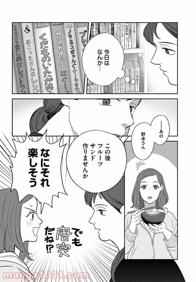 作りたい女と食べたい女 第15話 - Page 8