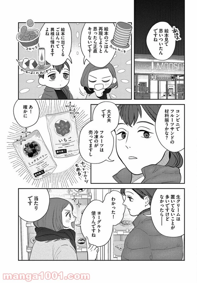 作りたい女と食べたい女 第15話 - Page 9