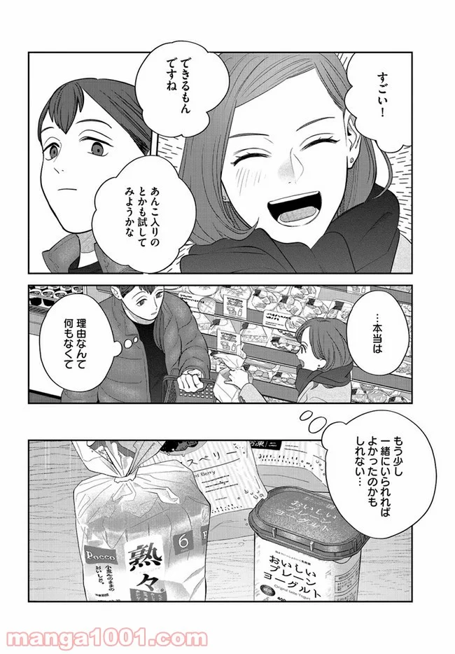 作りたい女と食べたい女 第15話 - Page 10