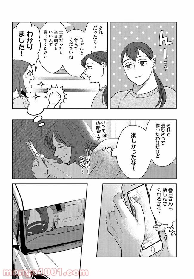 作りたい女と食べたい女 第10話 - Page 4