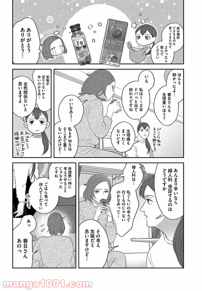 作りたい女と食べたい女 第4話 - Page 8