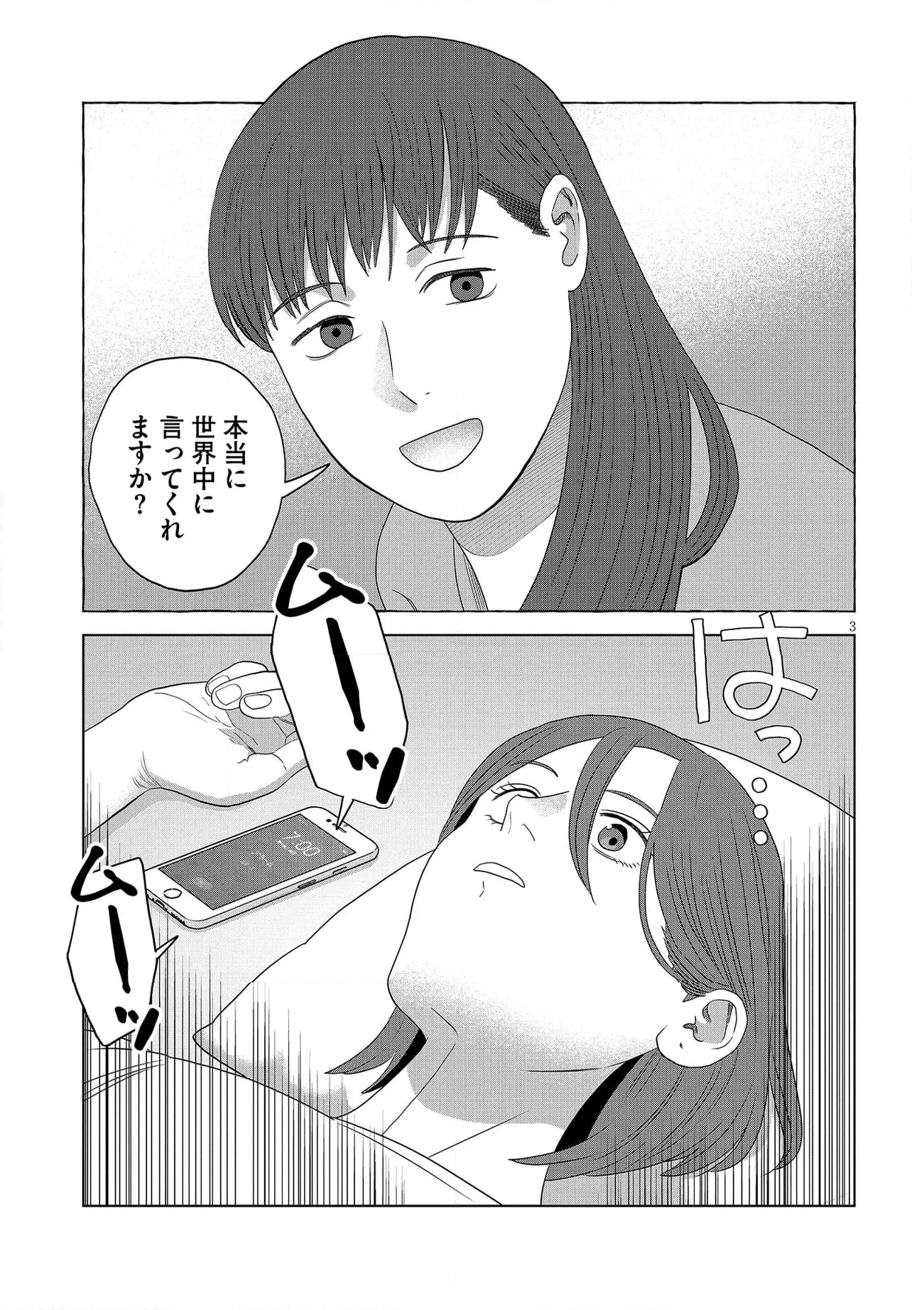 作りたい女と食べたい女 第49話 - Page 3