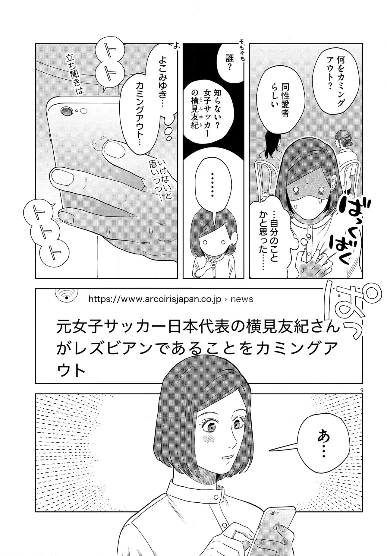 作りたい女と食べたい女 第49話 - Page 9