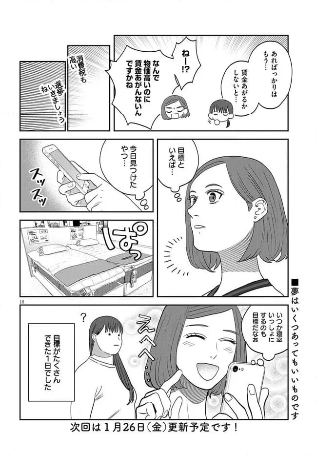 作りたい女と食べたい女 第44話 - Page 18