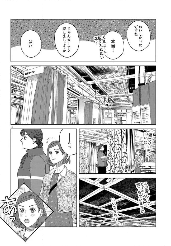 作りたい女と食べたい女 第44話 - Page 10