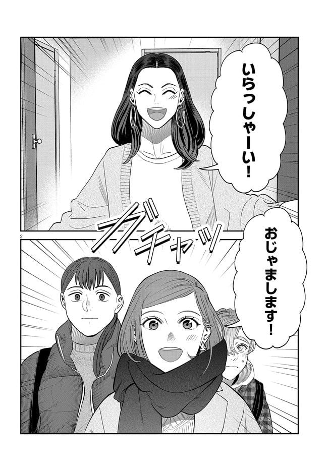 作りたい女と食べたい女 第27話 - Page 2