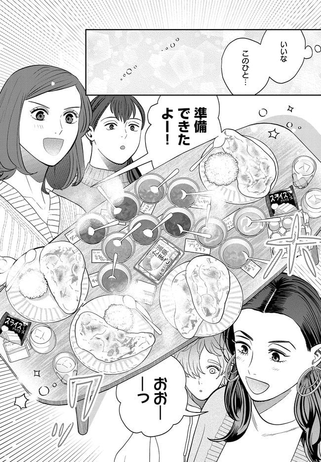 作りたい女と食べたい女 第27話 - Page 15