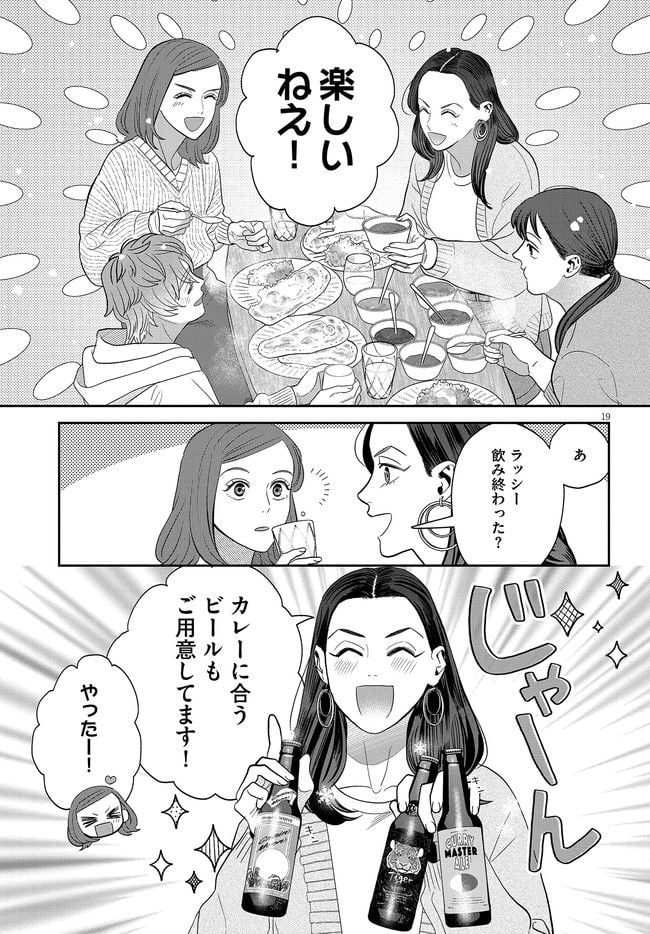 作りたい女と食べたい女 第27話 - Page 19