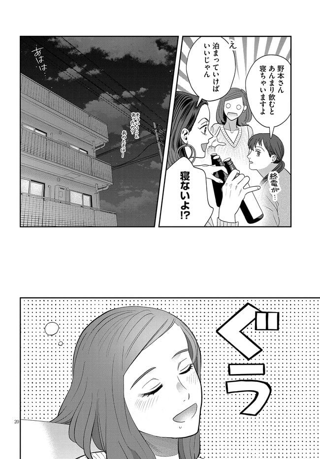 作りたい女と食べたい女 第27話 - Page 20