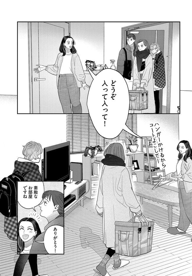 作りたい女と食べたい女 第27話 - Page 3