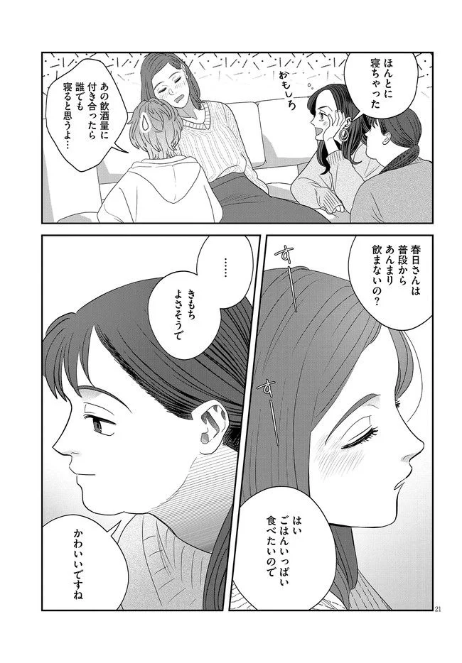 作りたい女と食べたい女 第27話 - Page 21