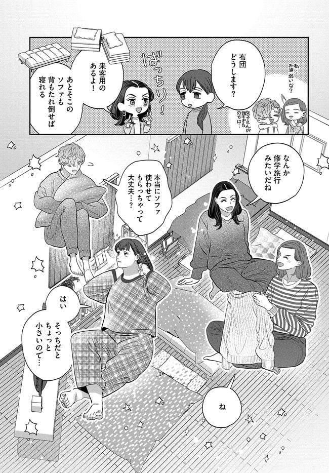 作りたい女と食べたい女 第27話 - Page 23