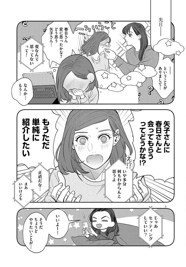 作りたい女と食べたい女 第27話 - Page 5