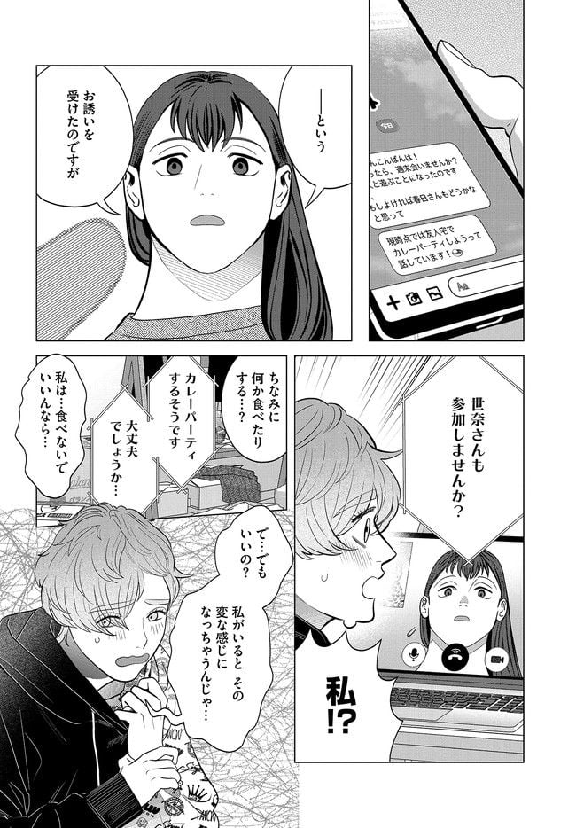 作りたい女と食べたい女 第27話 - Page 6