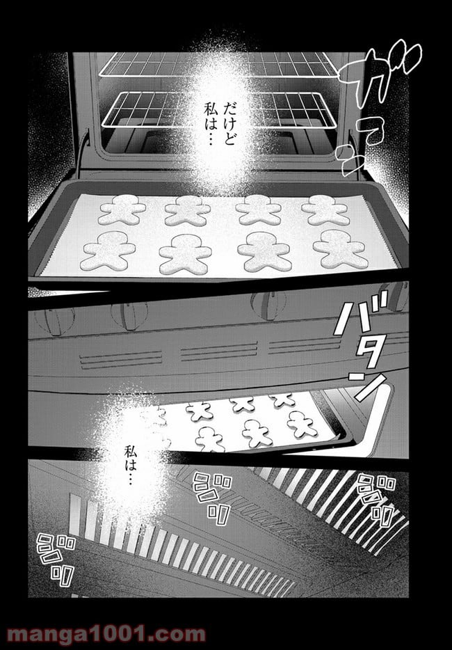 作りたい女と食べたい女 第16話 - Page 19