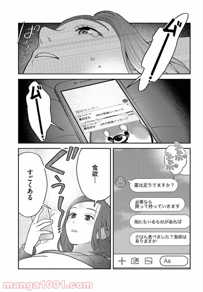 作りたい女と食べたい女 第16話 - Page 20