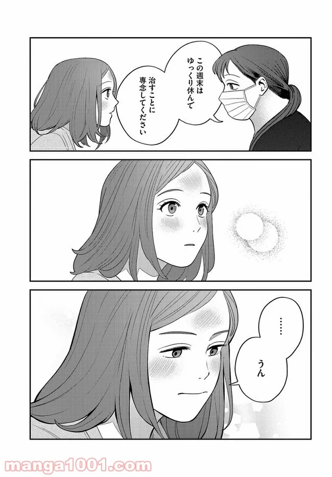 作りたい女と食べたい女 第16話 - Page 24