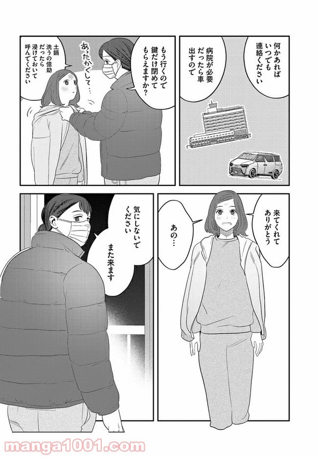 作りたい女と食べたい女 第16話 - Page 25