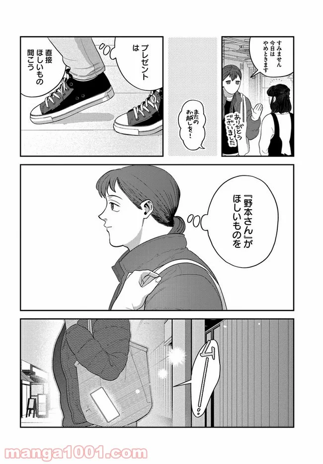 作りたい女と食べたい女 第16話 - Page 7