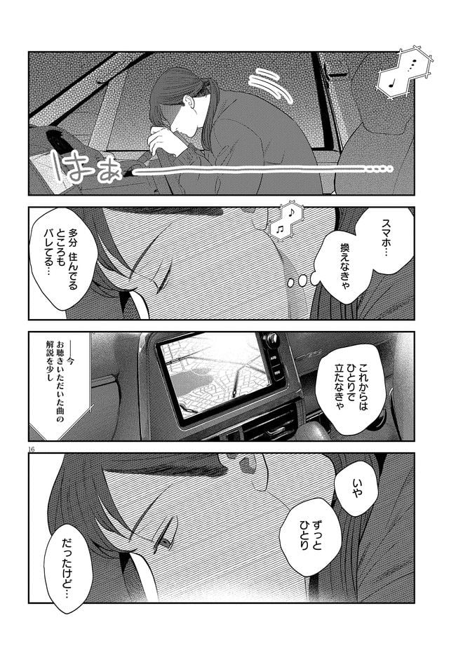 作りたい女と食べたい女 第26話 - Page 18