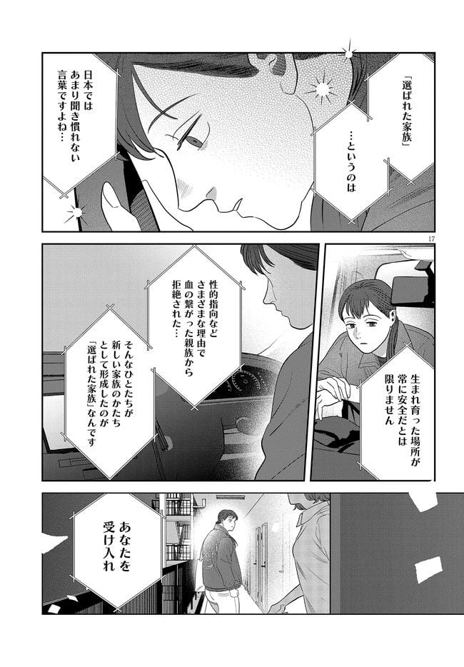 作りたい女と食べたい女 第26話 - Page 19