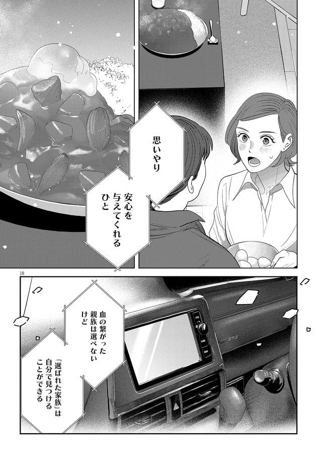 作りたい女と食べたい女 第26話 - Page 20