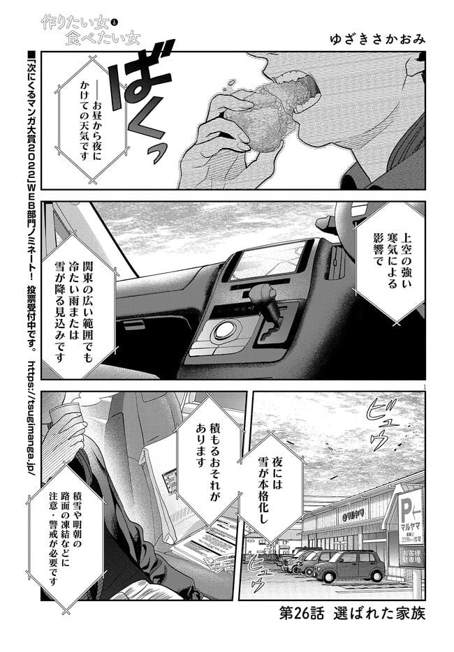 作りたい女と食べたい女 第26話 - Page 3