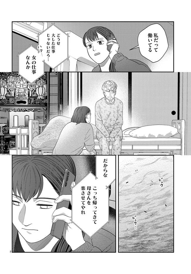 作りたい女と食べたい女 第26話 - Page 10