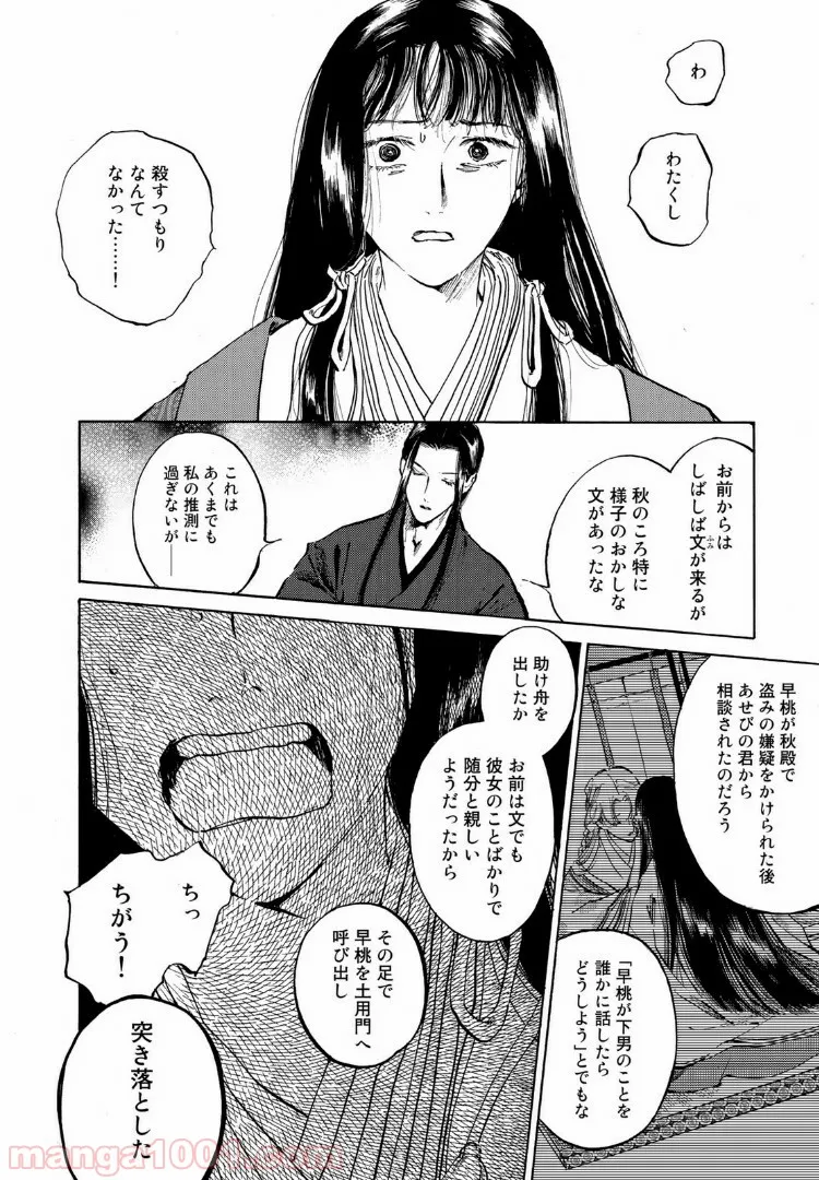 烏に単は似合わない 第36話 - Page 1