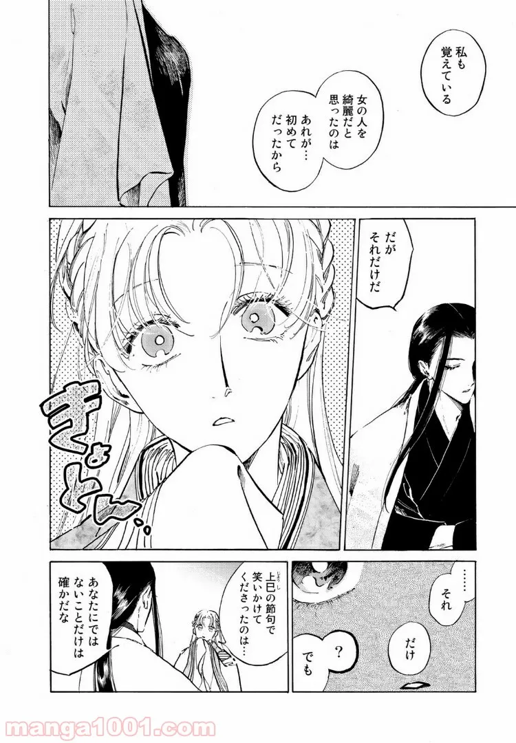 烏に単は似合わない - 第37話 - Page 4