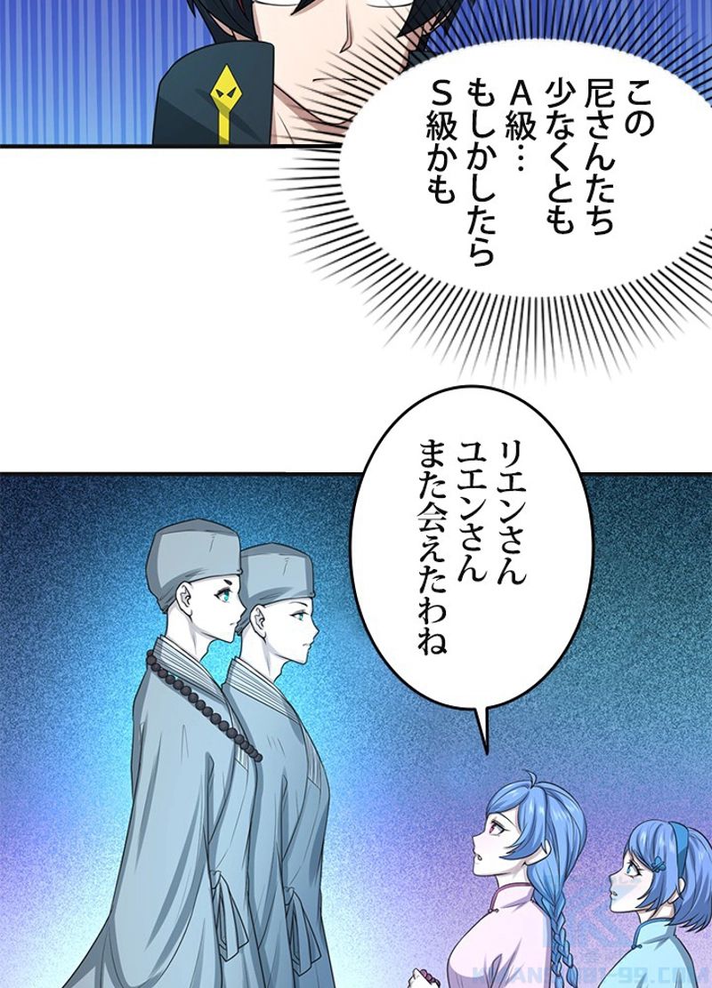 ゴースト・エイジ~最強鬼霊を操る俺は世界を制する~ 第49話 - Page 59